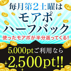 毎月第２土曜はモアポハーフバック！ モアグループ熊谷人妻花壇（熊谷/デリヘル）