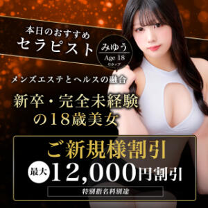 「初回限定」必ず最大で12,000円割引 上野ハイブリッドマッサージ（上野/デリヘル）