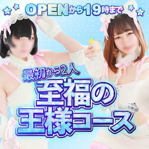 【OPEN～19時まで】至福の王様コース MINT（ミント）（池袋/おっパブ・セクキャバ）