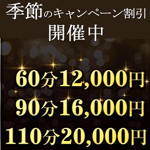 「季節のキャンペーン割引」を開催します！ 艶妻（津田沼/ホテヘル）