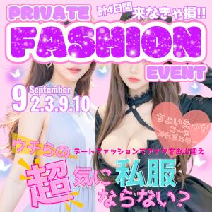 【4日間開催】ウチらの私服気にならない？ちょいえちコーデみれるカモ...!? さくらん（関内/おっパブ・セクキャバ）