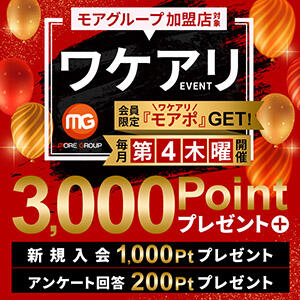 【次回10/24(木)開催】 ワケありポイント 3,000Pt付与Day！！ モアグループ小山人妻花壇（小山/デリヘル）