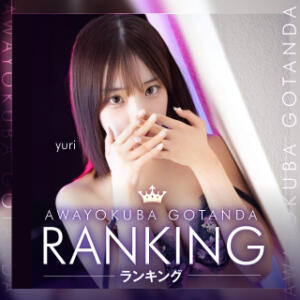 ★RANKING〜ランキング★ 泡欲場　五反田店（五反田/デリヘル）