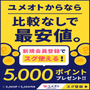 今だけ！ユメオトに登録するだけで5000Pプレゼント！！ 品川ソフトスタイル（五反田/デリヘル）