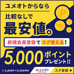 空き状況が分かる！■スマート予約システム■電話不要！スマホだけで即予約完了 錦糸町ミセスアロマ（ユメオト）（錦糸町/デリヘル）