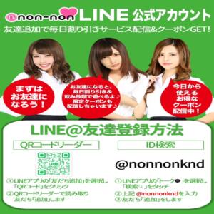 激アツ特典満載!!★LINE会員登録★ non-non 神田(ノンノン神田)（神田/キャバクラ）