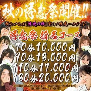 秋と言えば【性欲の秋】。。秋の誘惑祭開催中！！ ぽちゃカワ女子専門店宇都宮店（宇都宮/デリヘル）