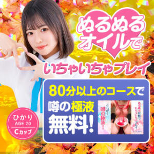 ぬるぬるオイルでいちゃいちゃプレイ　80分以上のコースで噂の極液無料！ アイドルドリーム（すすきの/ヘルス）