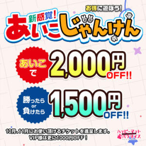 【9月限定企画】新感覚！あいこじゃんけん 横浜ハッピーマットパラダイス（曙町/ヘルス）