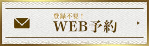 登録不要なカンタンWEB予約 男の潮吹き専門店 五反田回春堂（五反田/デリヘル）