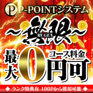 ポイントカード不要のＰ－ＰＯＩＮＴでお得に遊んじゃおう！ 人妻倶楽部 内緒の関係 大宮店（大宮/デリヘル）