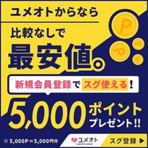 今だけ！ユメオトに登録するだけで5000Pプレゼント！！ 五反田ヒーローズ（ユメオト）（五反田/デリヘル）