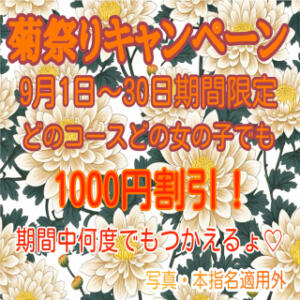 ☆菊祭りキャンペーン☆ 大龍～秋葉原店～（秋葉原/デリヘル）