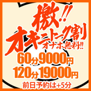 10〜18時限定！60分9000円★さらにオナホ無料!! BBW（ビッグビューティフルウーマン）（新大久保/デリヘル）