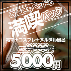 電マ＋コスプレ＋ヌルヌル風呂が★なんと5000円♡ BBW（ビッグビューティフルウーマン）（新大久保/デリヘル）