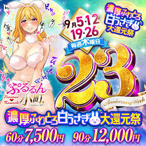 【大還元祭】開催！60分7,500円！初回ご予約料無料！ ぷるるん小町日本橋店（日本橋/ホテヘル）