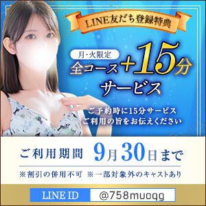 LINE登録で全コース+15分！月曜＆火曜限定！LINE開設記念イベント9/30まで実施中！ 東京リップ 五反田店（五反田/デリヘル）