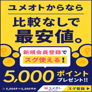 今だけ！ユメオトに登録するだけで5000Pプレゼント！！ 千葉みるみる（ユメオト）（栄町(千葉市)/デリヘル）