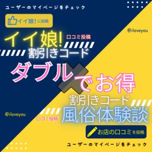 割引きコード！プレゼント中！！ あいらぶゆー（国分町/おっパブ・セクキャバ）