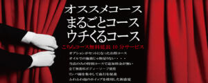 こちらコース無料延長10分サービス ウチくる！？（高松/メンズエステ）