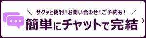 当店ではSMS(ショートメッセージ)でチャット予約ができるようになりました。 鶯谷セールスレディ（鶯谷/デリヘル）