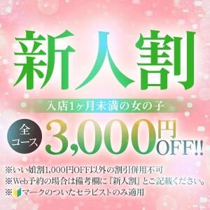 新人割引！！全コース3000円割引いたします！ も～烈アロマ（千歳烏山/メンズエステ）