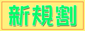 口コミ風俗情報局限定！！新規割 松戸人妻 MAD熟女（松戸/デリヘル）