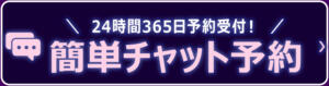 【サクッとチャットで完結！】　☞お問い合わせOK・ご予約OK サキュバス×JKリフレ さきゅりふ（新宿・歌舞伎町/デリヘル）