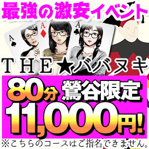 ☆☆【80分10,000円】フリー限定割引☆☆ 乳ースERO（エロ）（鶯谷/デリヘル）