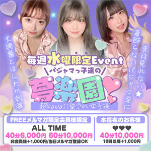 ♡毎週水曜限定パジャマEVENT♡ 学園祭（池袋/セクキャバ）