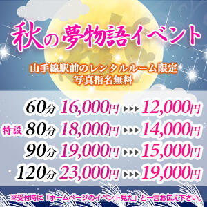 ☆夏の夢物語イベント☆ 派遣型性感エステ&ヘルス 東京蜜夢（新橋/デリヘル）