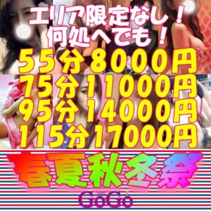 常設イベント【春夏秋冬祭】！！ タイGOGOハイブリッドエステ（新宿・歌舞伎町/デリヘル）