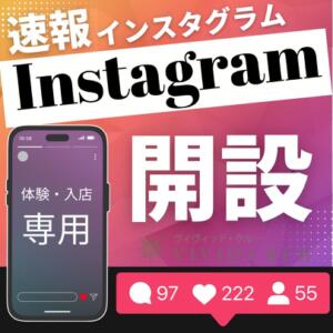 Instagram開設 VIVID CREW Pink Party Paradise（梅田/おっパブ・セクキャバ）