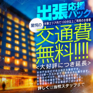 【期間限定】出張応援パック ときめき純情ロリ学園～東京乙女組 新宿校（新宿・歌舞伎町/デリヘル）