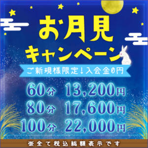 60分12000円！お月見キャンペーン実施中！ 東京メンズボディクリニック TMBC 五反田店（五反田/デリヘル）