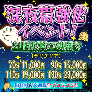 【70分11,000円指名料＆交通費込み！】深夜のデリバリーパック♪ 成田富里インターちゃんこ（成田/デリヘル）