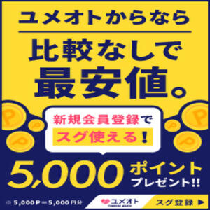 今だけ！ユメオトに登録するだけで5000Pプレゼント！！ 大宮HANDS(ハンズ)（ユメオト）（大宮/デリヘル）