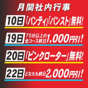 9月度社内行事予定表 セクシーキャット 神田店（神田/ヘルス）