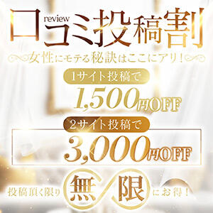 口コミ投稿特典！！最大3000円OFF＋10分！ Hip’s西川口店（西川口/デリヘル）