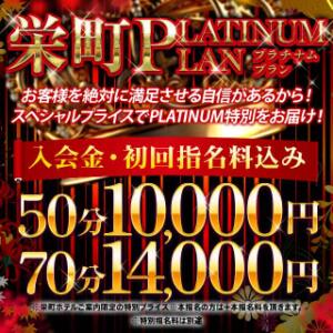 【70分　11,000円！】2周年記念！期間限定赤字確定の スペシャルプライス！ お客様満足度NO.1デリヘル！ 秘密倶楽部 凛 千葉（栄町(千葉市)/デリヘル）