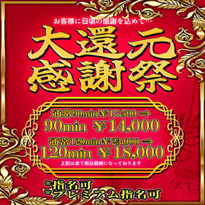 本日11/14大感謝祭！開催！90分14000円～ One More奥様　横浜関内店（関内/デリヘル）