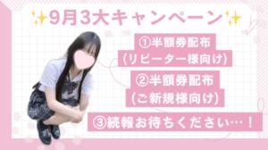 9月のイベント一覧 池袋派遣リフレ みんどる（池袋/デリヘル）