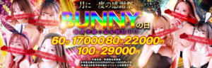 ～Bunnyの日～ ドMなバニーちゃん和歌山店（和歌山/ソープ）