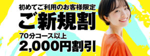 【ご新規様割り】初回のお得なイベント！ 清楚系女子ドンピシャフルーちゅ錦糸町（錦糸町/デリヘル）