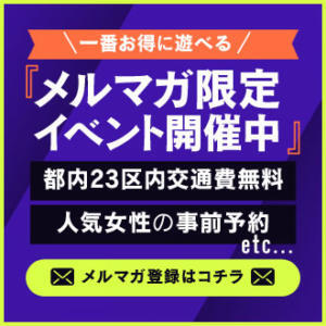 メルマガでお得な割引クーポン配信中!! マイクロビキニSPA TOKYO五反田（五反田/デリヘル）