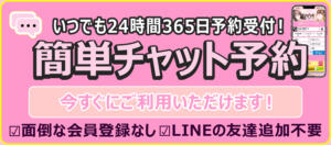 チャットでご予約が可能です！✨ 派遣型JKリフレ ぷるぷる池袋（池袋/デリヘル）