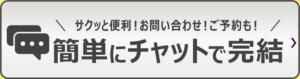 SMSチャットでご予約OK・その他、ご要望などもお気軽に当店へお知らせください！ PeePeeパラダイス（鶯谷/デリヘル）