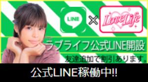 公式LINE稼働中!! ラブライフ大宮岩槻店（大宮/デリヘル）