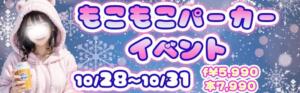 クレイジーキャバクラパニック！10月イベントは！！ クレイジーキャバクラ パニック（品川/おっパブ・セクキャバ）