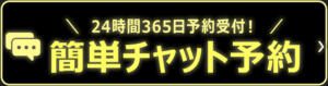 【お電話不要チャットで完結】　☞お問い合わせOK・ご予約OK 青チェと赤チェ（池袋/デリヘル）